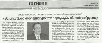 Η ΓΝΩΜΗ 11/01/2015