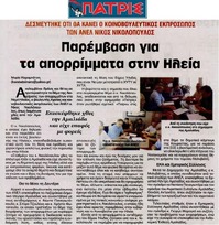 ΠΑΤΡΙΣ ΠΥΡΓΟΥ 23/05/2015