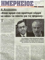 Ημερήσιος Αιγίοχος 24/02/2014