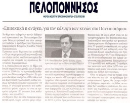 ΠΕΛΟΠΟΝΝΗΣΟΣ 06/12/2015