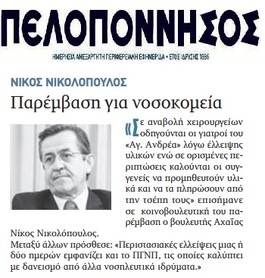 ΠΕΛΟΠΟΝΝΗΣΟΣ 19/02/2016