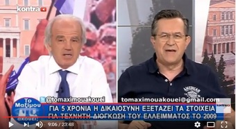 Νίκος Νικολόπουλος: ΑΝΤΙΜΕΤΩΠΟΣ ΠΑΛΙ ΜΕ ΚΑΚΟΥΡΓΗΜΑ Ο ΓΕΩΡΓΙΟΥ…