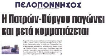 ΠΕΛΟΠΟΝΝΗΣΟΣ 24/03/2015