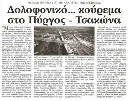 Ελευθερία Καλαμάτας 30/11/11