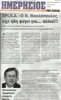 ΗΜΕΡΗΣΙΟΣ ΤΗΣ ΑΧΑΙΑΣ 01/09/2014