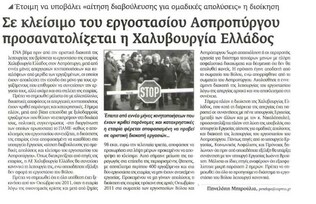 Εξπρές 12/07/2012