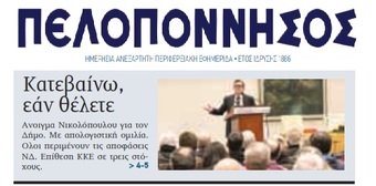 Πελοπόννησος 04.01.19