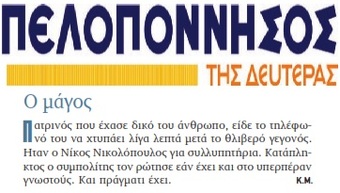 ΠΕΛΟΠΟΝΝΗΣΟΣ 04/03/2019