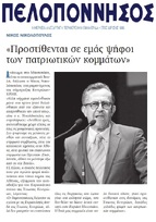 ΠΕΛΟΠΟΝΝΗΣΟΣ 06/07/2019