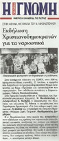 ΓΝΩΜΗ 24/07/2014