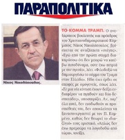 ΠΑΡΑΠΟΛΙΤΙΚΑ 18/03/2017