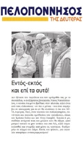 ΠΕΛΟΠΟΝΝΗΣΟΣ 14/05/2018