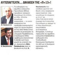 Παρασκευή +13 23/03/2012