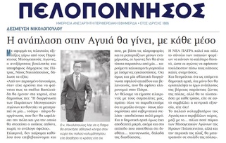 ΠΕΛΟΠΟΝΝΗΣΟΣ 30/03/2019