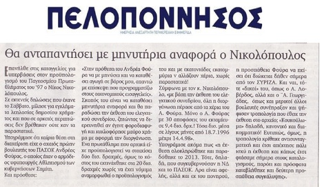 ΠΕΛΟΠΟΝΝΗΣΟΣ 27/12/2016