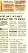 Ημερησία 27/01/2012