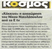 ΚΟΣΜΟΣ 07/03/2014