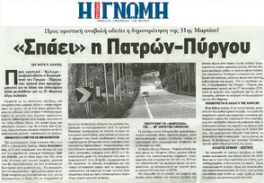 Η ΓΝΩΜΗ 06/03/2015