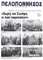 ΠΕΛΟΠΟΝΝΗΣΟΣ 27/12/2017