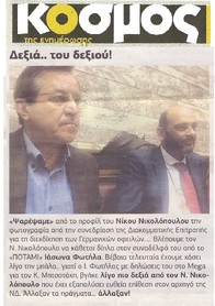 ΚΟΣΜΟΣ 22/02/2016