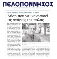 ΠΕΛΟΠΟΝΝΗΣΟΣ 06/10/2017