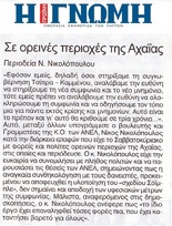 Η ΓΝΩΜΗ 31/08/2015