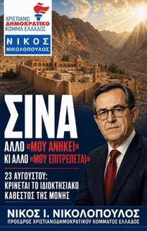 ΜΟΝΗ ΣΙΝΑ: Η ΙΔΙΑ Η ΑΙΓΥΠΤΟΣ ΕΧΕΙ ΑΝΑΓΝΩΡΙΣΕΙ ΕΝΩΠΙΟΝ ΤΗΣ UNESCO ΟΤΙ Η ΜΟΝΗ ΑΝΗΚΕΙ ΣΤΗΝ ΕΛΛΗΝΙΚΗ ΟΡΘΟΔΟΞΗ ΕΚΚΛΗΣΙΑ