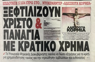 Η πρόκληση ξεπερνά τα όρια και δοκιμάζει τις αντοχές της κοινωνίας»