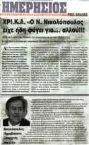 ΗΜΕΡΗΣΙΟΣ ΤΗΣ ΑΧΑΙΑΣ 01/09/2014