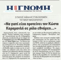 Η ΓΝΩΜΗ 22/10/2013