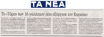 ΤΑ ΝΕΑ 17/002/2017