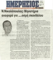 Ημερήσιος Αιγίοχος 20/06/2014