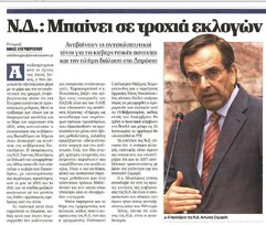 Δημοκρατία 30/11/11