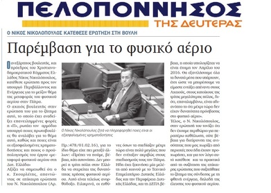 ΠΕΛΟΠΟΝΝΗΣΟΣ 08/08/2016