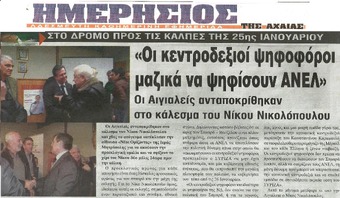 ΗΜΕΡΗΣΙΟΣ ΤΗΣ ΑΧΑΙΑΣ 23/01/2015