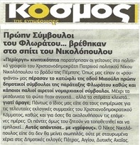 Ο ΚΟΣΜΟΣ 21.3.14