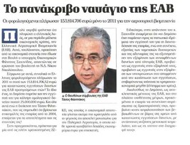 Δημοκρατία 31/03/2012