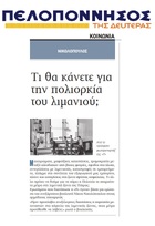 ΠΕΛΟΠΟΝΝΗΣΟΣ 02/10/2017