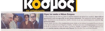 ΚΟΣΜΟΣ 28/06/2019