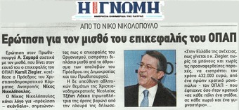 Η ΓΝΩΜΗ 30/07/2014