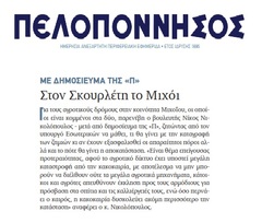 ΠΕΛΟΠΟΝΝΗΣΟΣ 17/03/2018