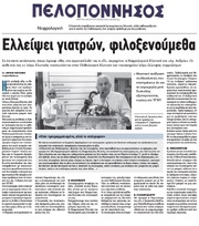 ΠΕΛΟΠΟΝΝΗΣΟΣ 11/07/2017