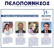 ΠΕΛΟΠΟΝΝΗΣΟΣ 27/03/2019