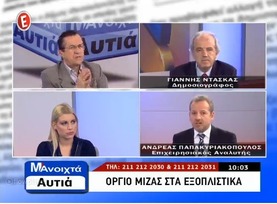 "Τέλος στην επανάσταση του...καναπέ"