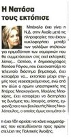 Tο Καρφί 13/08/2011