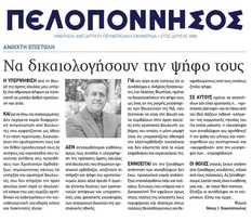 ΠΕΛΟΠΟΝΝΗΣΟΣ 08/06/2018