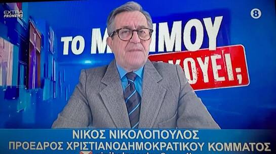 ΣΥΝΕΝΤΕΥΞΗ ΤΟΥ ΝΙΚΟΥ ΝΙΚΟΛΟΠΟΥΛΟΥ ΣΤΟ EGERSSI.GR: “ΔΕΝ ΕΙΝΑΙ ΦΘΟΡΑ ΚΥΒΕΡΝΗΣΗΣ, ΕΙΝΑΙ ΦΘΟΡΑ ΚΑΘΕΣΤΩΤΟΣ”…