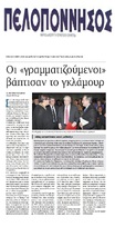 ΠΕΛΟΠΟΝΝΗΣΟΣ 23/03/2017