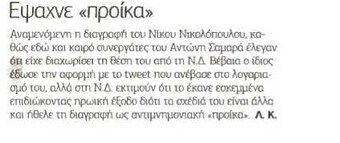 Ελεύθερος Τύπος 06/08/2012