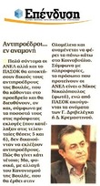 ΕΠΕΝΔΥΣΗ 21/02/2015